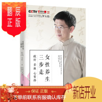 鹏辰正版女性养生三步走:疏肝,养血,心要修