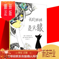 鹏辰正版正版 魔法象图画书王国:我的妹妹是只狼 精装绘本 [英]京.麦克莱尔2-3-5-6-8岁 婴幼儿