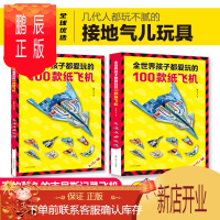 鹏辰正版全世界孩子都爱玩的100款纸飞机 折纸DIY创意纸飞机模型3d立体大全3-6-8-10岁幼儿园小学生