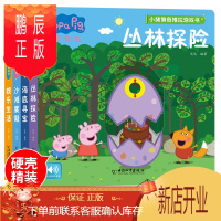 鹏辰正版小猪佩奇推拉书全套4册儿童益智游戏书创意拉拉书机关书0一3岁宝宝早教书一岁两岁婴幼儿书本1岁2岁绘本