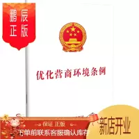 鹏辰正版优化营商环境条例