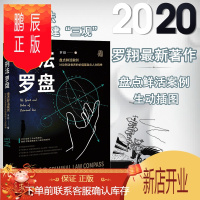 鹏辰正版2020刑法罗盘 罗翔 圆圈正义姊妹篇 中国法制出版社 9787521612608鲜活案例 收录40