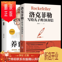 鹏辰正版全2册 洛克菲勒写给儿子的38封信 洛克菲勒留给儿子的38封信 养育男孩 洛克菲洛L