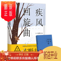 鹏辰正版疾风回旋曲(新版,潘粤明)