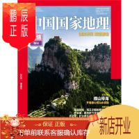 鹏辰正版中国国家地理(2020年淄博增刊)
