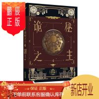 鹏辰正版诡秘之主4(爱潜水的乌贼 超人气 克苏鲁奇幻文学口碑力作)(风炫出品)
