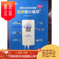 鹏辰正版新版[急][洋葱数学提分辅导 九级年 9下册]配人教版APP配套视频教程 [部分视频自行