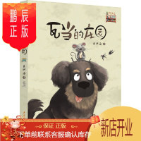 鹏辰正版瓦当的庄园-少年文艺新书架