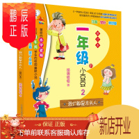 鹏辰正版一年级的小豆豆2 我们都是木头人（彩色注音版）