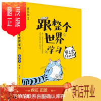 鹏辰正版蔡志忠漫画智慧故事:跟整个世界学习