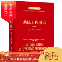 鹏辰正版工程引论(第4版)