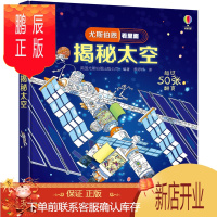 鹏辰正版尤斯伯恩看里面 揭秘太空