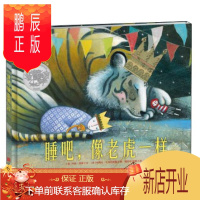 鹏辰正版睡吧,像老虎一样(2013年凯迪克银奖作品)