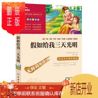 鹏辰正版(中小学课外阅读 无障碍阅读)新老版本随机发货 智慧熊图书