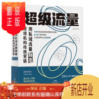 鹏辰正版流量——用私域流量颠覆教培机构传统营销