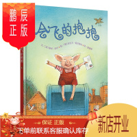 鹏辰正版信谊世界精选图画书-会飞的抱抱