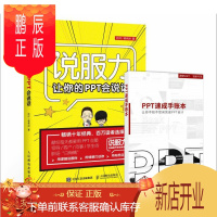 鹏辰正版让你的PPT会说话