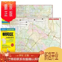 鹏辰正版朝阳区交通旅游地图 (大比例尺全景地图 路网 居民点 旅游景点)