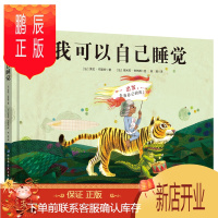 鹏辰正版我可以自己睡觉