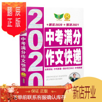 鹏辰正版中考速递 紧扣课标 完全解读 满分点评 科学预测