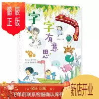 鹏辰正版字的小诗·字字有意思