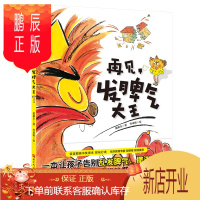 鹏辰正版再见,发脾气大王