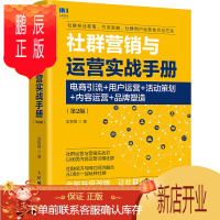 鹏辰正版手册 电商引流 用户运营 活动策划 内容运营 品牌塑造 第2版