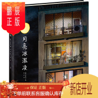 鹏辰正版白希那作品:月亮冰激凌[樊登推荐]