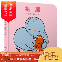 鹏辰正版乐悠悠亲子图画书系列:抱抱