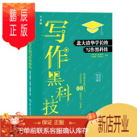 鹏辰正版意林--北大清华学长的写作黑科技