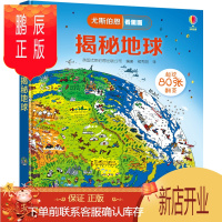 鹏辰正版尤斯伯恩看里面 揭秘地球