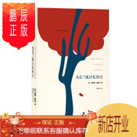 鹏辰正版柳薇卡文集 乌克兰拖拉机简史 中信出版社