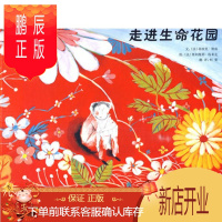 鹏辰正版走进生命花园 冰心儿童图书奖(启发官方自营店)