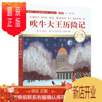 鹏辰正版历险记(国际插画彩绘注音版 金话筒奖得主朗读 有声故事)智慧熊图书