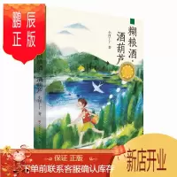 鹏辰正版糊粮酒·酒葫芦