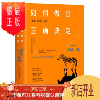鹏辰正版如何做出正确决定 中信出版社