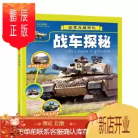 鹏辰正版战车探秘坦克书籍儿童版 陆军打仗战斗坦克图片资料二战军队装甲车武器大全少儿3-8岁小学生男孩图书世界