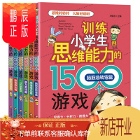 鹏辰正版全套6册 训练小学生思维能力的1500个游戏 一年级儿童趣味数学逻辑思维训练专注力记忆力玩具书 7-