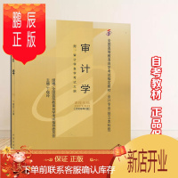 鹏辰正版自考书店 自考教材 自考教材00160 0160审计学丁瑞玲2009年版中国财政经济