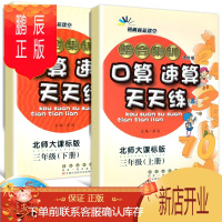 鹏辰正版2册 2021新版 小学生口算速算天天练 整合集训进阶版口算心算速算天天练BS北师大课标版3三年级上