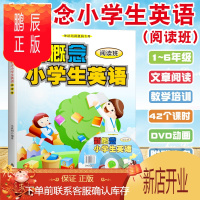 鹏辰正版 寒假外语培训专用教材 新概念小学生英语阅读班 附DVD动画光盘 6-12岁家教辅导用书 小学英语阅