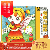 鹏辰正版油画棒赵锦飞邵红梅工具材料介绍色彩知识绘画书籍基本技法作画步骤讲解儿童启蒙教材画画书美术培训教程安徽