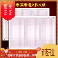 鹏辰正版20张中考高考答题卡 语文作文纸 答题卡 A3双面方格纸 语文稿纸 答题卡行政职业能力检测