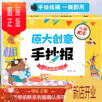 鹏辰正版原大创意手抄报模板16开空白模板描红涂色小学生实用设计手抄报半成品通用模板大全40幅手绘线稿暑期DI