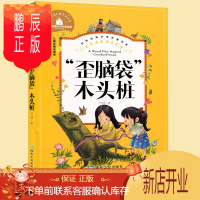 鹏辰正版歪脑袋木头桩 儿童彩图注音版 世界经典文学名著小学生课外阅读一二三年级学生课外书籍适合3-6岁儿童共