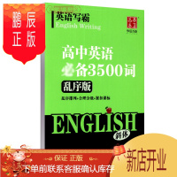 鹏辰正版斜体高中英语3500词乱序版于佩安钢笔硬笔中性笔水笔圆珠笔学生英文临摹字帖练字本字母练习高中生一二三