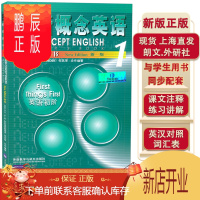 鹏辰正版朗文外研社 新概念英语1 教师用书 新概念1教师用书 英语初阶 与新概念册教材配套 适合教师使用 新