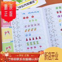 鹏辰正版幼小衔接数学口算题卡5 10以内加减法天天练幼儿园小班中班练习题基础口算数本彩色版学前班算数题看图计