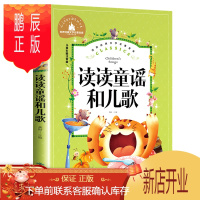 鹏辰正版读读童谣和儿歌一年级下册阅读课外书必读经典书目曹文轩老师推荐注音版二年级上册小学生歌谣读物6-8周岁