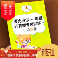 鹏辰正版一年级钟表专项练习题认识钟表和时间专项训练习题小学数学1年级认识时间认读写入门特训练习册认识钟表和时
